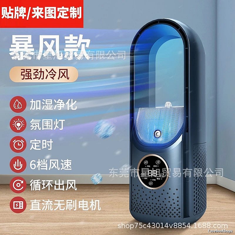 Misting Comfort Misting Bladeless Fan Misting Bladeless